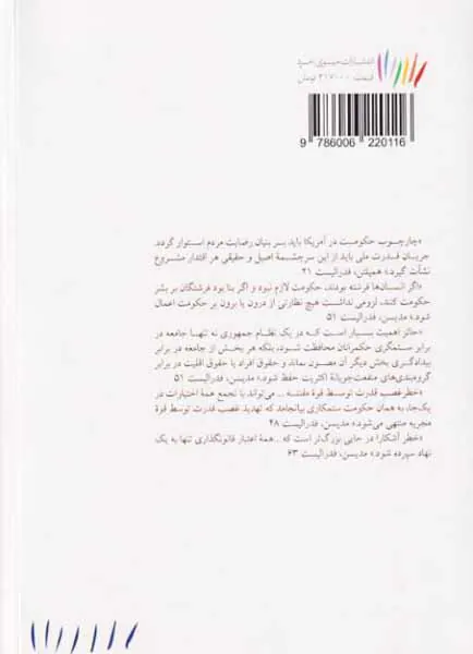 مقالات فدرالیست - تفسیری جامع بر قانون اساسی ایالات متحده آمریکا